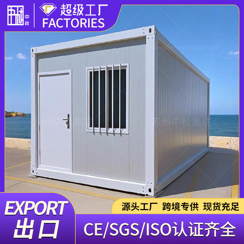 集装箱房简易箱式移动板房户外工具房活动板房集装箱快拼打包箱房