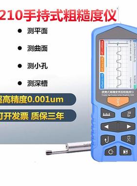 粗度糙仪粗检测光洁度230仪TR200便携糙式表面度光洁测八极