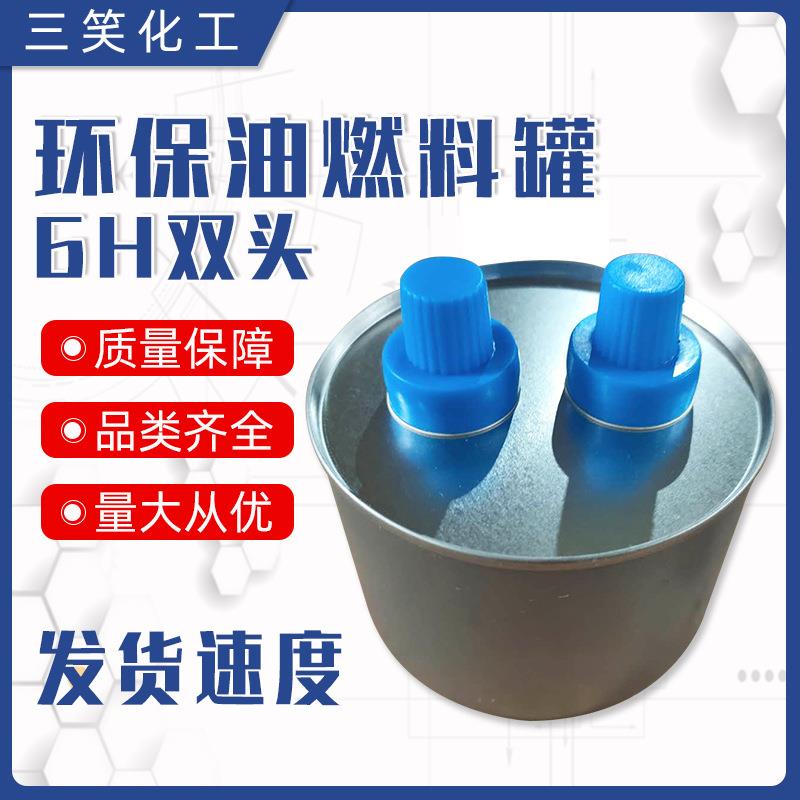 保油燃料外卖自助餐热铁罐源酒精环炉马口罐6H双头油02环保燃料罐