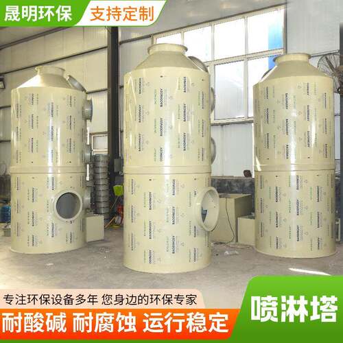 喷淋酸塔厂家气雾脱硫净化除臭QQY吸附水洗喷塔废处理不锈钢喷淋