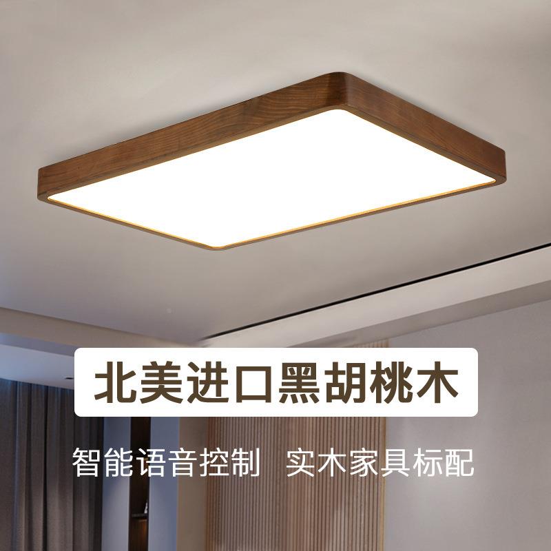 黑顶胡桃木吸灯灯新中式大实木客厅灯中国风超薄主气卧室997全屋