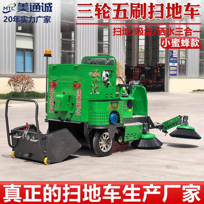 新能无品牌/源座驾车式小型清扫工业园区三道轮五刷扫街地机环卫