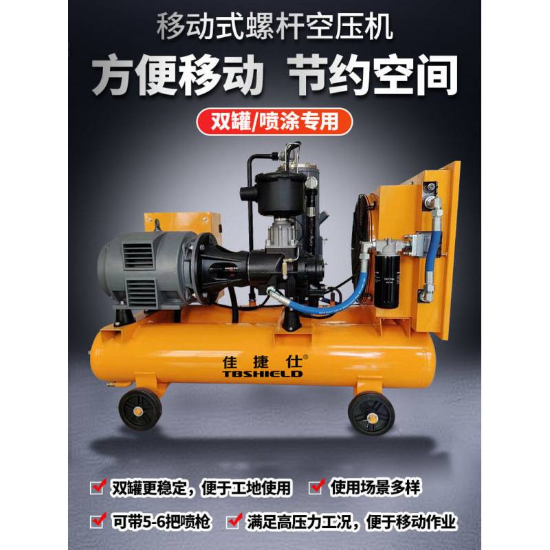佳捷仕 JS15-13 移动式螺杆空压机(双罐/喷涂专用)