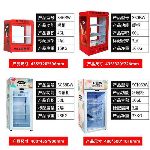 800美时藏饮达商用热柜示冷加热两用饮料柜保温柜冷暖柜展柜台式