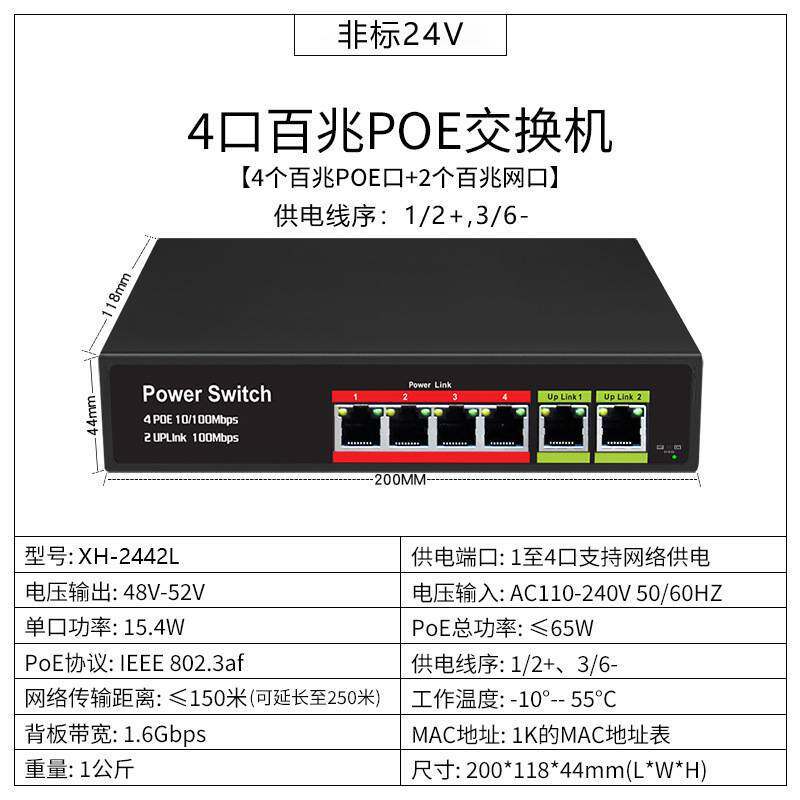 非标POE交换机百千兆4口6口8口10口16口24口15V24V强制供电交换机