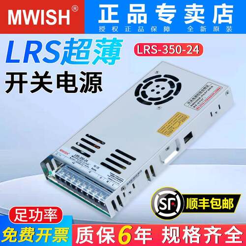 2明伏22伟0转12V4V36V48直流大功率开关电源LRS-350W/603760W变压