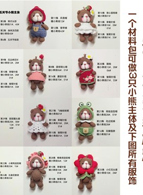 包邮手工毛线编织五关节换装小熊钩针玩偶视频材料包创意挂件摆件