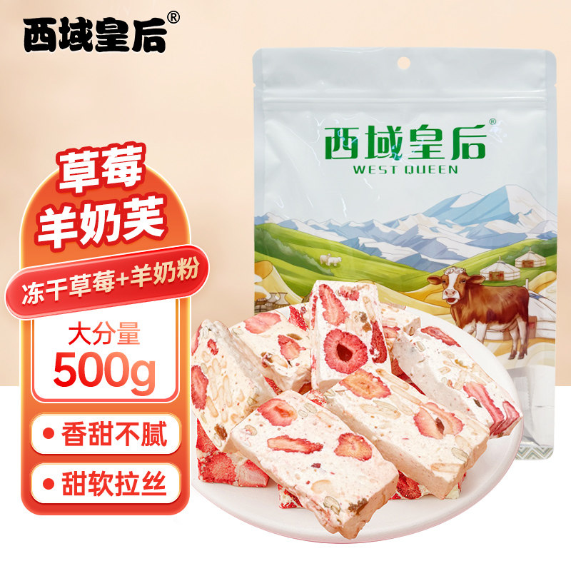 西域皇后新疆羊奶芙特产冻干草莓独立包装雪花酥零食牛轧糖年货,零食/坚果/特产,棉花糖/牛轧糖/充气糖果,淘宝优惠券,粉丝福利购,淘宝优惠卷