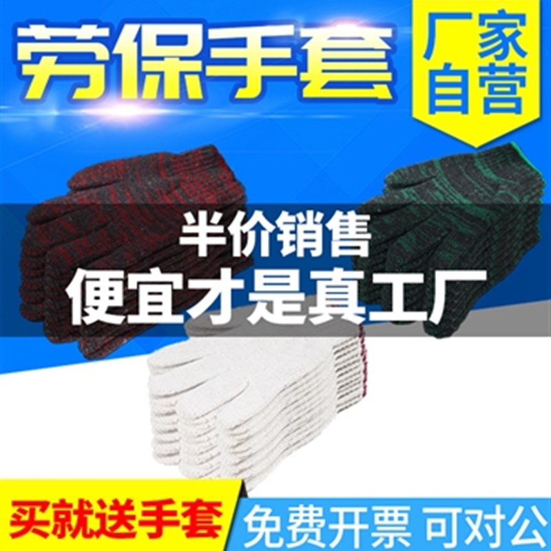 手套劳保耐磨加厚工作线白花色模具机械防护防滑男棉纱手套