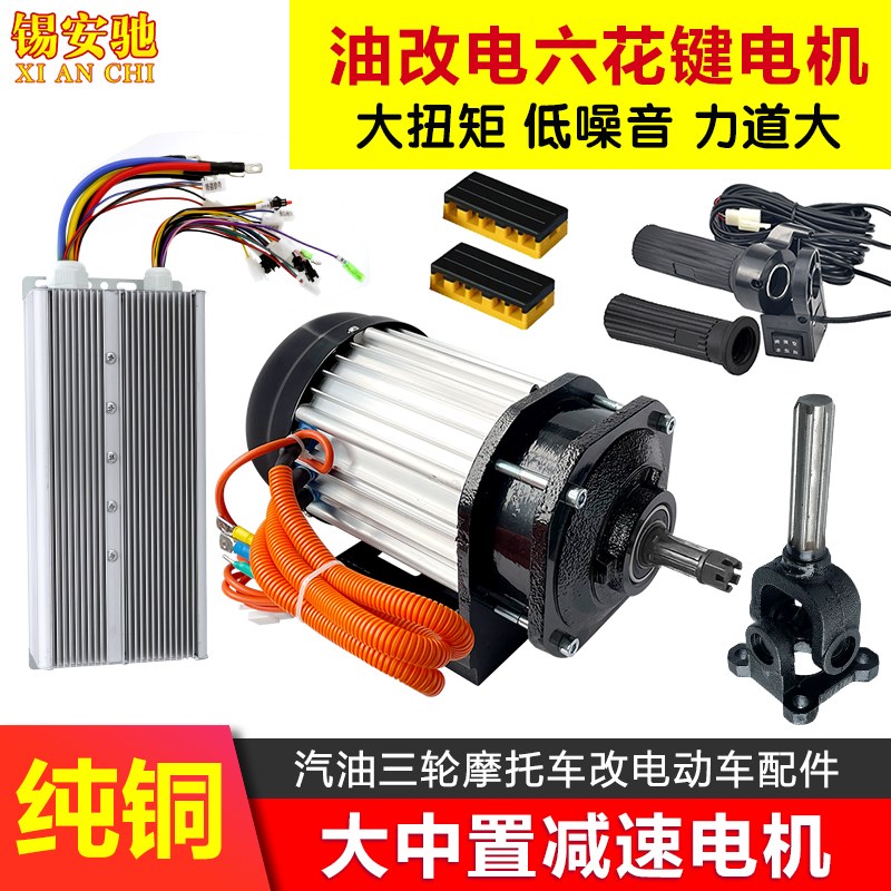 汽油三轮摩托车改电动车套件无刷电机控制器传动轴油改电六花键60
