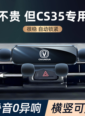 适用于长安cs35plus蓝鲸版手机车载支J架专用出风口卡扣式手机支