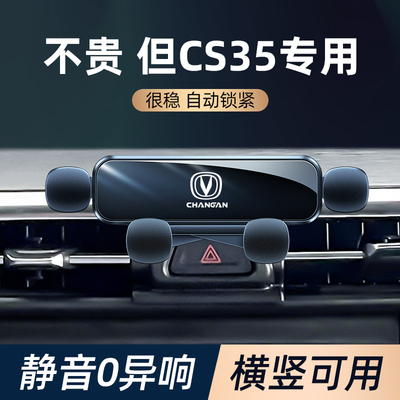 适用于长安cs35plus蓝鲸版手机车载支J架专用出风口卡扣式手机支