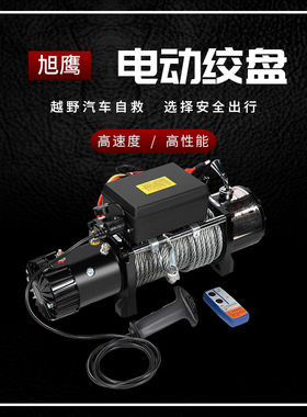 电动绞盘12v车载小吊机24Vz电动葫芦卷扬机越野车自救车载小吊机