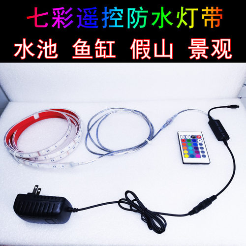 七彩鱼缸灯带led照明水族w箱潜水水池灯防水灯管增艳龙鱼三基色灯