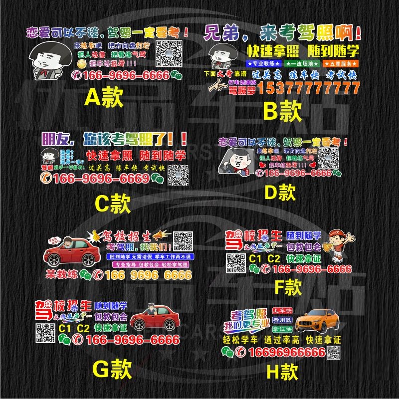 汽车后窗玻璃广告车贴驾校招生车身反光贴纸定做车友会文字教练车