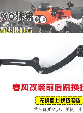 适用于春风XO狒狒改装前后踩换挡杆摩托车NK25M0换挡杆挂挡杆nk15