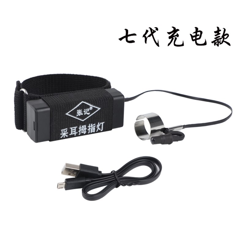 新款张记牌充电式采耳灯掏耳朵灯拇指灯高亮聚光手灯挖耳工具灯