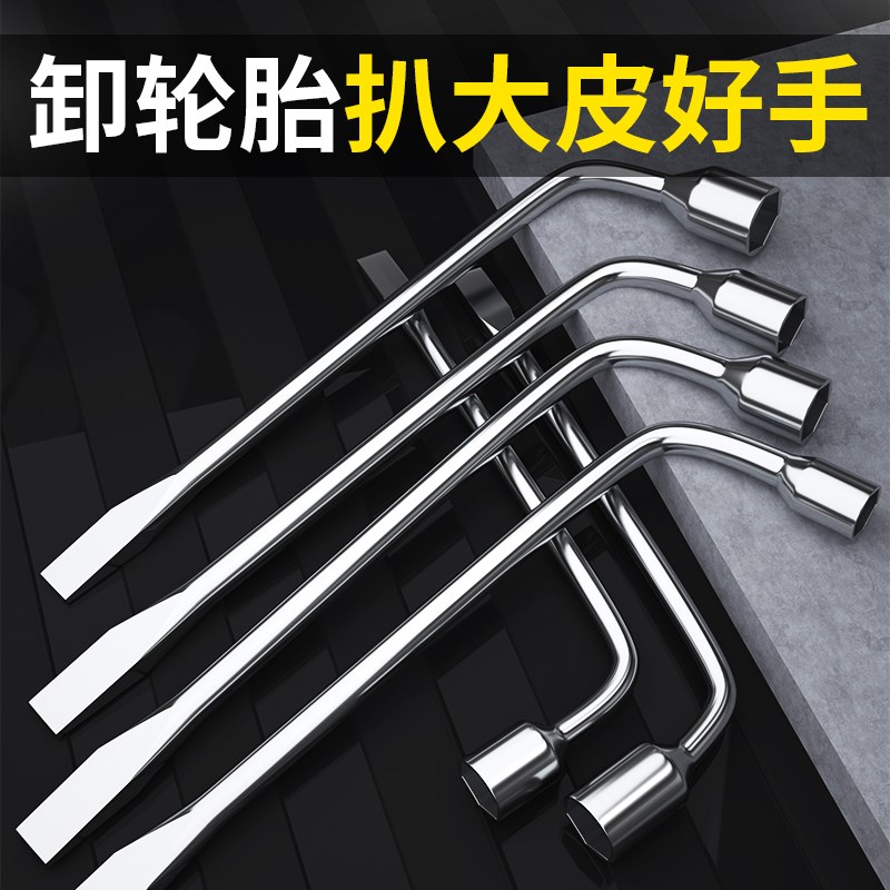 L型轮胎扳手17/19/21/22/24mm套筒撬杆扁头拆卸汽车省力换胎工具