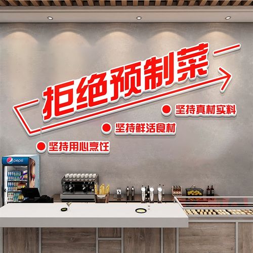 拒绝预制菜标语烧烤肉店墙面装饰壁画餐饮饭店氛围布置背景墙贴纸