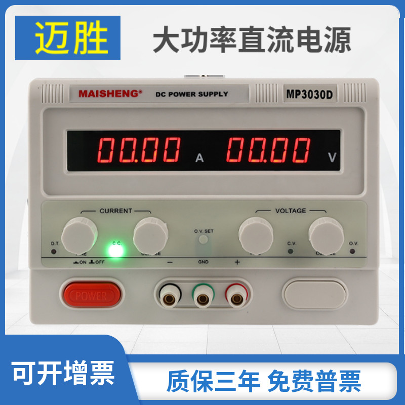 迈胜可调电源四位显示可调直流稳压电源0-220V稳压电源大功率充电