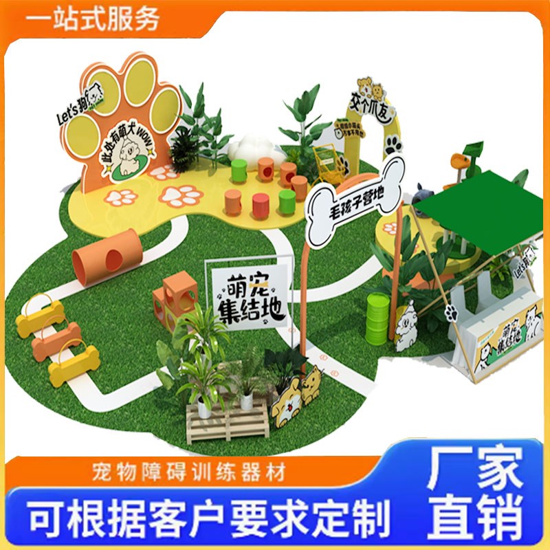 宠物乐园狗狗训练大型组合式游乐设备别墅庭院大型游乐场设备户外