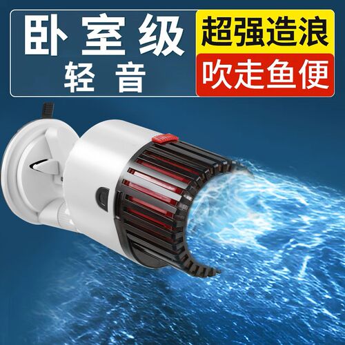 鱼缸造浪泵底部吹粪器底吹冲浪泵超D静音溪流缸小型环流泵海水族