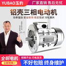 1.5 YS铝壳电机0.37 1.1 0.75 2.2KW三相异步电动机380V全铜 0.55