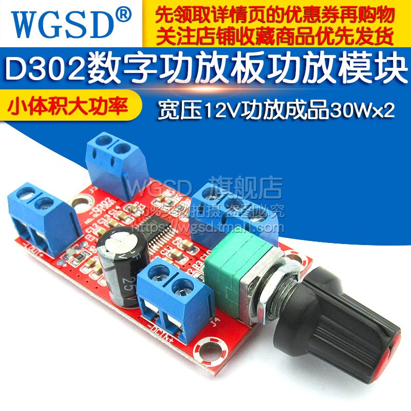 D302数字功放板 宽压12V功放成品30Wx2小体积大功率diy功放模块
