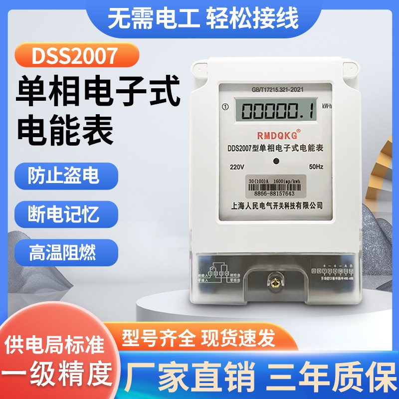 家用电表220v电度表单相出租房分表两相电能表电量功率显示计量