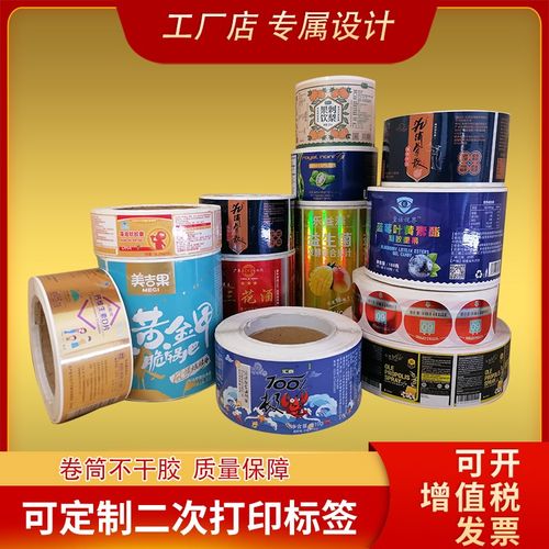 卷筒不干胶标签贴纸卷标标贴卷装定制定做铜版纸烫金广告商标印刷