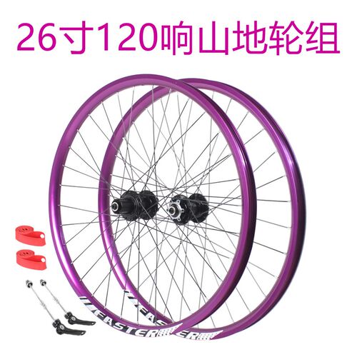 炸街款26寸120响变速山地车前后碟刹轮组前M2后4培林六棘轮HG塔基