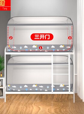 蒙古包蚊帐学生宿舍上下铺大开门1.0m方F顶全包围0.9米子母床1.2
