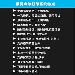 中小餐饮点菜打单系统 无需网络 小型点菜机  手机点菜打单