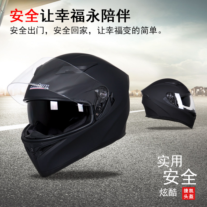 捷凯头盔男女全盔覆式个性炫酷四季双镜片机车赛车安全帽