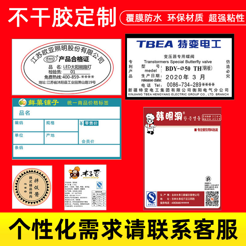 不乾胶标签贴纸定制二维码广告奶茶水果logo标签免费设计定做印刷