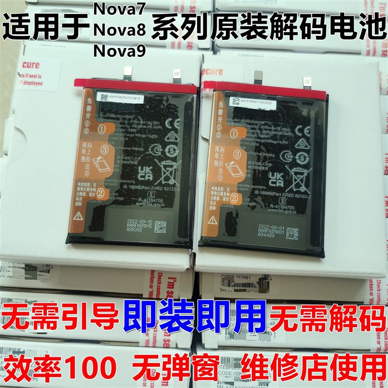 适用于Nova7 7pro 7se hinova 3 4 5 6 8 9 10 11 12pro解密电池