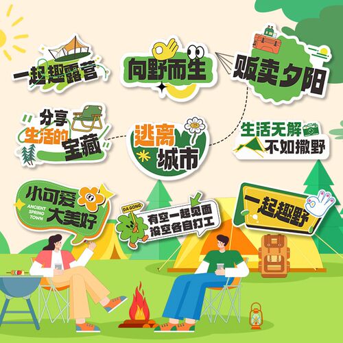 春天踏青拍照道具举牌幼儿园郊游活动团I建氛围露营绿色KT板手定
