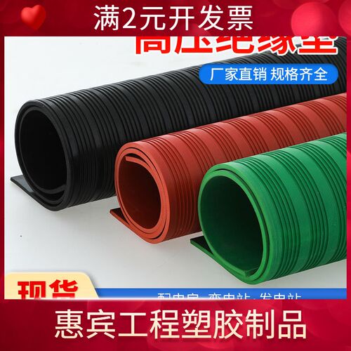 高压绝缘垫配电房10KV橡胶板配电室地毯绝缘胶皮3/5/8m.m绝缘胶垫
