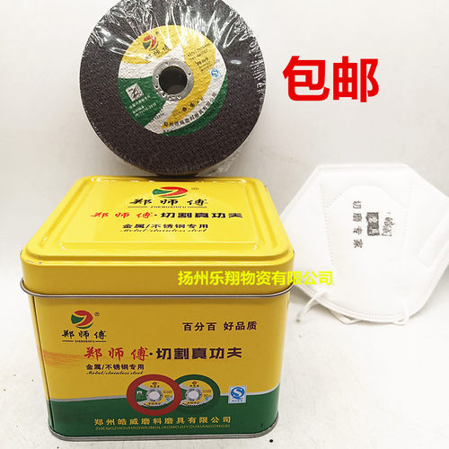 郑师傅不锈钢角磨机切割片 E金属加工锋利切片50片装
