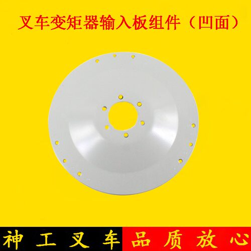 叉车输入板组件液力变矩器弹性板凸配新柴490适用杭S叉合力3-3.5
