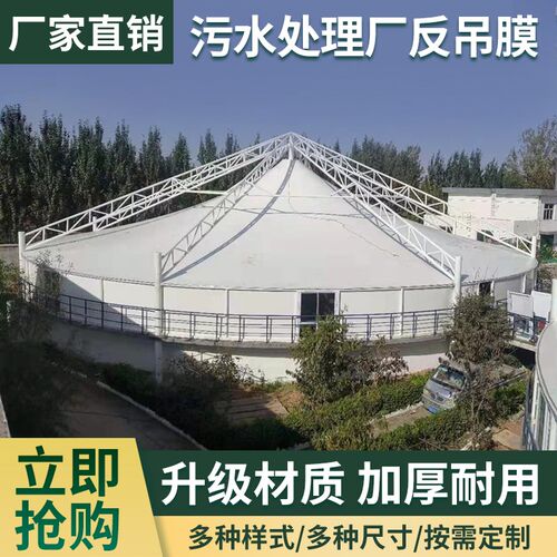膜结构污水处理池反吊膜加盖随动B遮阳排污池雨棚张拉膜处理厂顶