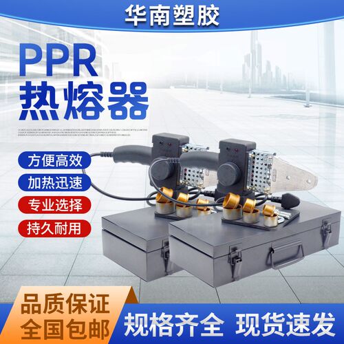 PPR水管手动热熔机20l-63 32 40 50 75 90 110 160水电塑焊焊接器