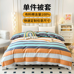 百搭条子格子纯棉全棉单件m被套被罩180x200x210x220cm200x230厘
