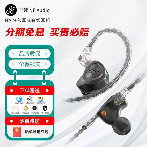 宁梵NA2+入耳式NF AUsDIO声学NM2+有线专业舞台hifi动圈耳机耳塞