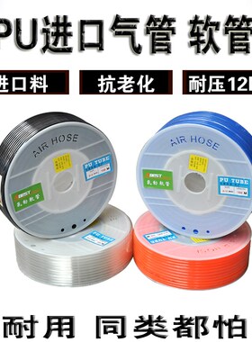 PU气管软管6X4 8X5 10X6.5 12X8MM气动Q软管线管空压机气泵气管