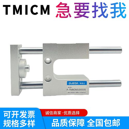 TMIM12 TMIL三轴带导杆导向支架F-TMICCL16-F-TMICM20-25S不含气