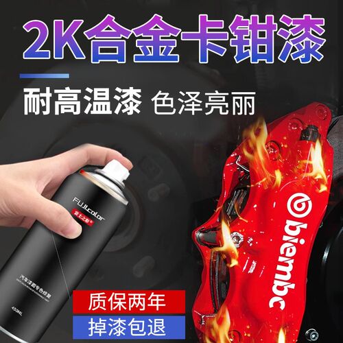 汽车卡钳改色喷漆耐高温r红色高亮改装摩托车排气管高温漆哑光黑