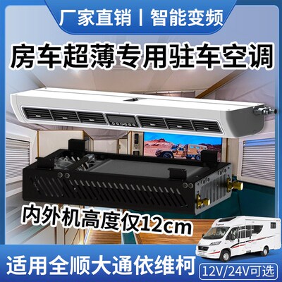强科12V分体式驻车o空调 兼具24V与48V全无刷车载变频制冷空调
