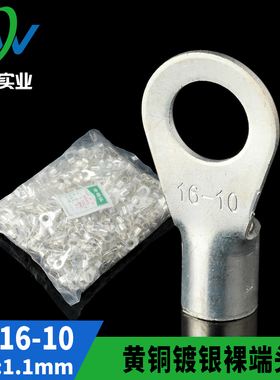 黄铜镀银OT冷压接线端子qOT16-10 圆型裸端头  铜鼻子 500只