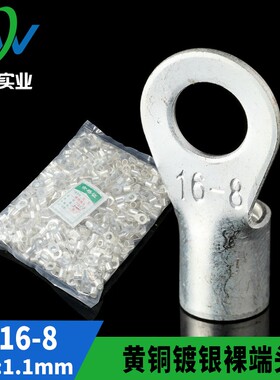 黄铜镀银OT冷压接线端子OT16y-8  圆型裸端头 铜鼻子 500只